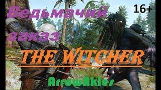 The Witcher 3 - Кладбищенская Баба