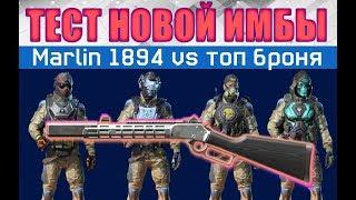 Marlin 1894 vs магма-питон/vs сет синдикат/vs сет абсолют/vs сет .K.I.W.I.