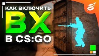 КАК ВКЛЮЧИТЬ АИМ И ВХ ЧЕРЕЗ КОНСОЛЬНЫЕ КОМАНДЫ В CS:GO !?