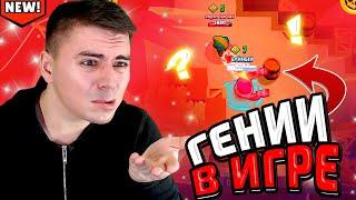 НОВЫЕ ГЕНИИ САМЫЕ ЖЕСТКИЕ!!! BRAWL STARS