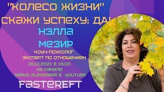 Таппинг-стрим с Нэллой Мезир (Nellie Mezir), Детройт, США