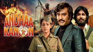 अमिताभ रजनीकांत की Andha Kanoon Hindi Full Movie | Amitabh Bachchan, Rajnikanth, Hema Malini