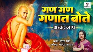 गण गण गणात बोते | Gan Gan Ganat Bote | Akhand Zaap Namasmaran #gajananmaharaj