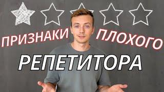 Как выбрать репетитора по английскому? Как понять, что пора менять своего репетитора пока не поздно.