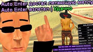 ИГРОК НЕ ОТЫГРАЛ ЧИТЫ ПО РП И ПОЛУЧИЛ БАН в GTA SAMP