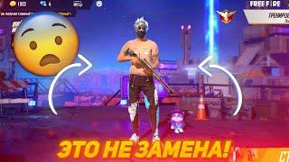 СЕКРЕТ: КАК ПОЛУЧИТЬ СЕБЕ ЛЮБУЮ ВЕЩЬ в FREE FIRE