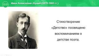 2 класс. Литературное чтение. 3 урок. Мир моих увлечений. И.А. Бунин «Детство»