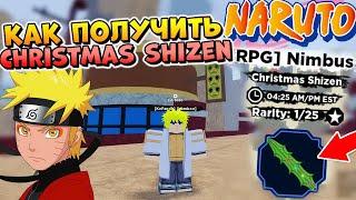 Shindo Life Christmas Shizen  Как получить ИВЕНТ МЕЧ ШИНДО ЛАЙФ Наруто Роблокс