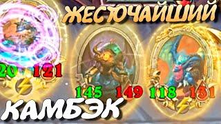 Сражались до 18 Хода - Поля Сражений Hearthstone