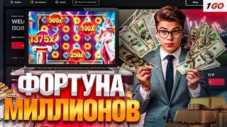 ДАРЮ ФРИСПИНЫ В CASINO 1GO | ОФИЦИАЛЬНЫЙ САЙТ 1ГО КАЗИНО | ПРОМОКОДЫ 1GO CASINO | 1GO CASINO ОБЗОР