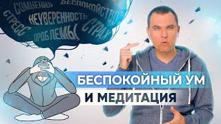 Как успокоить беспокойный ум и побороть навязчивые переживания?