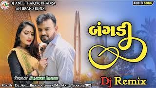 Rakesh Barot Bangadi | બંગડી રાકેશ બારોટ | Gujrati New Song 2024 | Dj Rimix | Dj Anil thakor bhadra