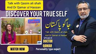 DISCOVER YOUR TRUE SELF!️️ |Dr. Qamar's Eye-Opening Speech|Know Yourself jago Pakistan #motivation