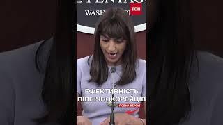 Воювати не вміють і пощезають! Пентагон оцінив ефективність північнокорейців на фронті
