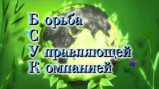 Это жесть  Будет пожар звоните в ЖК пожарные шланги подвезём!