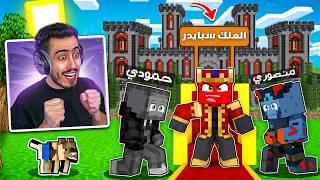 وأخيراا صرت ملك سيرفر بوكس كرافت  (تحكمت بالكل) !!