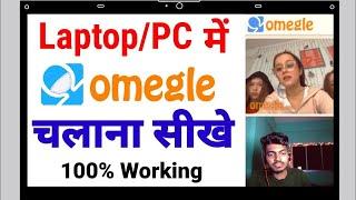 How To Use Omegle in Laptop 2024