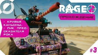 Rage2 Прохождение #3 регион Кривые каньоны, исследование