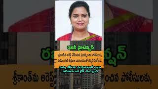 Rajani Fierce Counter! Sreekanth Arrest Try ki Police tho Tension Scene! Political Heat UP! ️
