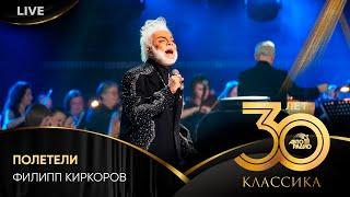 Филипп Киркоров - Полетели (LIVE @ Crocus City Hall 2023)