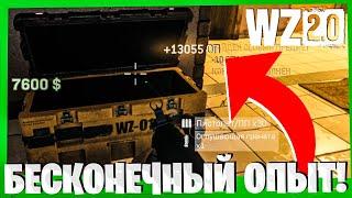 БЕСКОНЕЧНЫЙ ОПЫТ ПОСЛЕ ФИКСА! НОВЫЙ СПОСОБ! WARZONE 2.0 ГЛИТЧ ОПЫТА