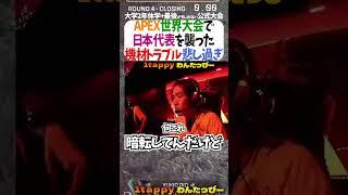 APEX世界大会で日本代表を襲った機材トラブル悲し過ぎ #1tappy #MiaK #ゆきお #あっしー #切り抜き #APEX #algs #shorts