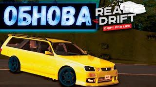 НОВЫЙ ТОП КАР | ОБНОВЛЕНИЕ | REAL DRIFT MTA 2