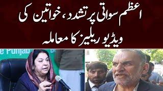 Azam Swati per tashadud, Khawateen ki video release ka mamla | Yasmeen Rashid | SAMAA TV