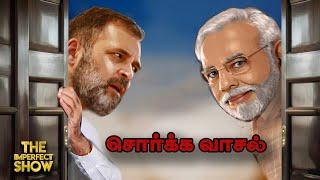 Maharashtra-வில் BJP+; Jharkhand-ல் INDIA BLOC -வெற்றிபெற்றது எப்படி? JMM Congress| Imperfect Show