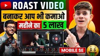 Roast Video kaise banaye | Roasting video kaise banate hain | How to make roast video | Roast video