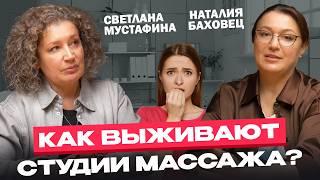 Как открыть студию массажа и выжить? Светлана Мустафина о массаже и бизнесе