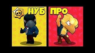 играю за ворона от нуба до про Brawl stars