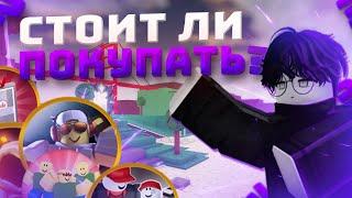 Стоит-ли покупать гейм пассы в TDS? || Tower Defense Simulator || Roblox 2024