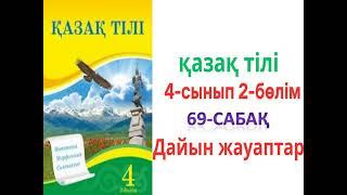 4-сынып Қазақ тілі  сабақ 69-сабақ Зат есім