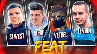 VETREL, LEVKIN, SI WEST, BOBR - СОВМЕСТНЫЙ СТРИМ  PUBG MOBILE