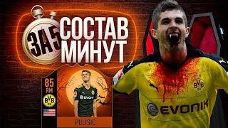 МОЯ НОВАЯ КАРТОЧКА В FIFA 18: ЛУЧШИЙ СОСТАВ ЗА 5 МИНУТ