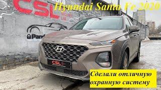 Hyundai Santa Fe 2020. Защита  от угона