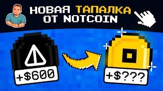 Not Pixel: новая игра от Notcoin — УСПЕЙ ЗАЙТИ В BETA ТЕСТ!