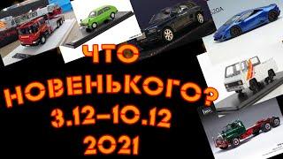 Новости моделизма | Новинки мира моделей |  С 3.12.2021 по 10.12.2021