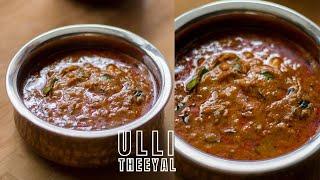 Kerala Style Ulli Theeyal Recipe