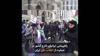 کیهان لندن | راهپیمایی ایرانیان خارج کشور در حمایت از انقلاب ملی ایرانبرانشوایگ / آلمان