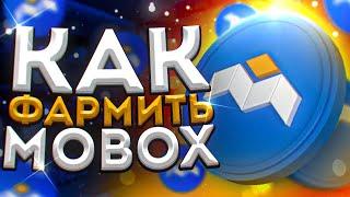 ОБЗОР MOBOX - Как ЗАРАБОТАТЬ ИГРАЯ на MOBOX - Как ИГРАТЬ и ФАРМИТЬ MOBOX 2021