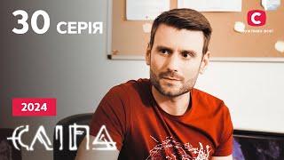 Серіал Сліпа 2024 серія 30: Криве щастя | НОВІ СЕРІЇ 2024 | СЕРІАЛ СТБ | СЛІПА ДИВИТИСЯ