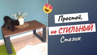 Простой ЖУРНАЛЬНЫЙ СТОЛИК лофт! Своими руками! Coffee Table