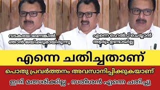 എന്നെ ചതിച്ചതാണ് സതീശൻ K. Murali vs Satheesan | Troll Malayalam| Trollan Malayali #trollmalayalam