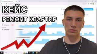 КАК НУЖНО ПРОДВИГАТЬ УСЛУГИ НА АВИТО? КЕЙС: РЕМОНТ КВАРТИР