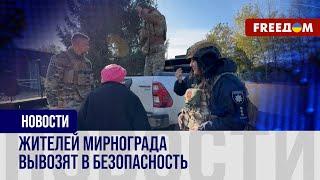  Мирноград под постоянными обстрелами РФ: людей продолжают эвакуировать