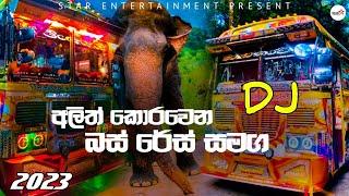 Bus dj video | sinhala dj remix nonstop | 2023 new dj song | dance nonstop dj | bus dj remix