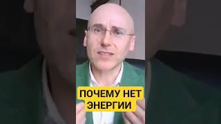 Почему нет энергии? Потеря внутренней ценности и смыслов. #motivation #психология #москва #moscow