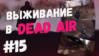 Dead Air: Rebalance - Обновление снаряги #15